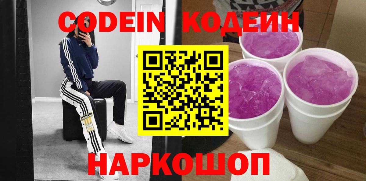Кодеиновый сироп Lean напиток Lean (лин) Баксан